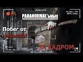 Побег от МАНЬЯКА! ЖЕСТЬ НА ЗАБРОШКЕ! |PARANORMAL&#39;ьных в Заброшенной Больнице