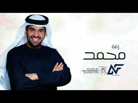 زفة باسم محمد 2024 الفين مبروك يامحمد حسين الجسمي حصري