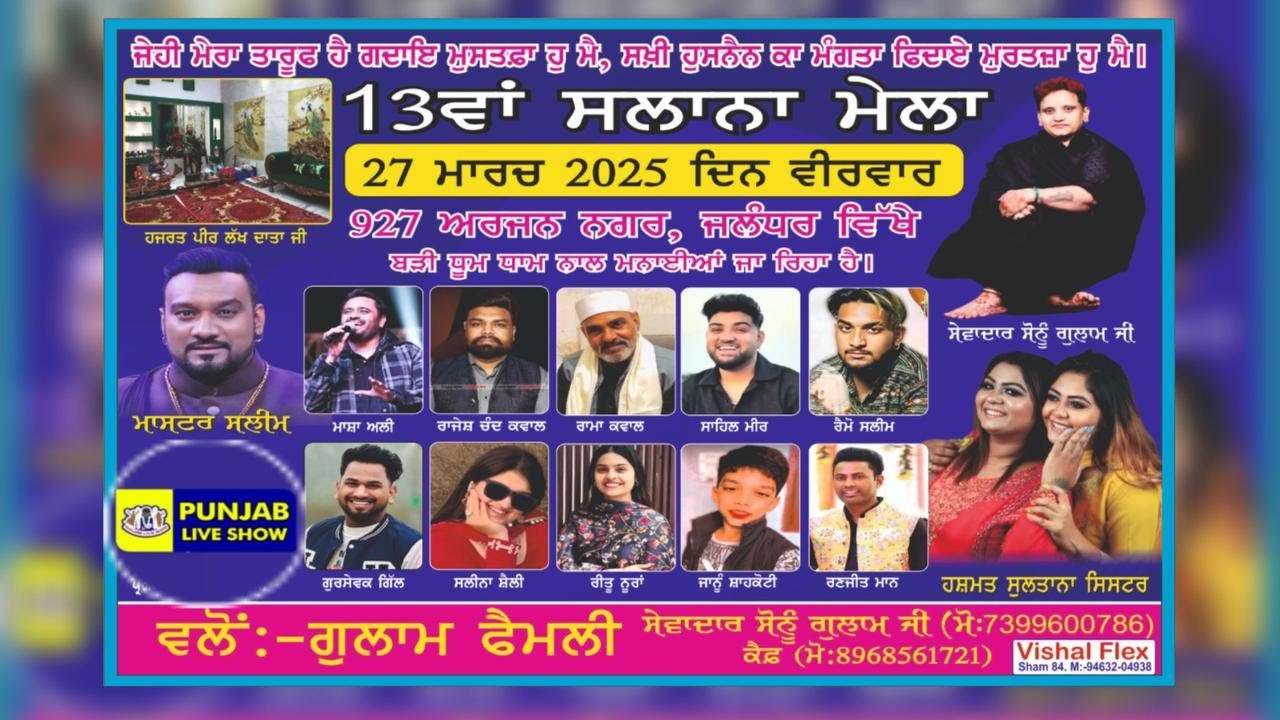 Master Hashmat Hazrat Peer Lakh Data Ji 13 Va Salana Mela 20-03-2024 Hashmat Sultana ...