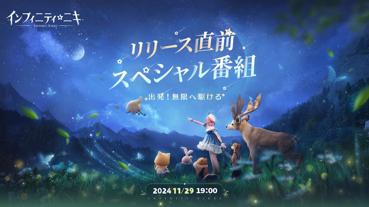インフィニティニキ」リリース直前番組で開発中の「箱庭システム」や新