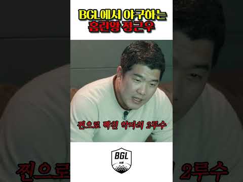 BGL에서 야구하는 홈런왕 정근우