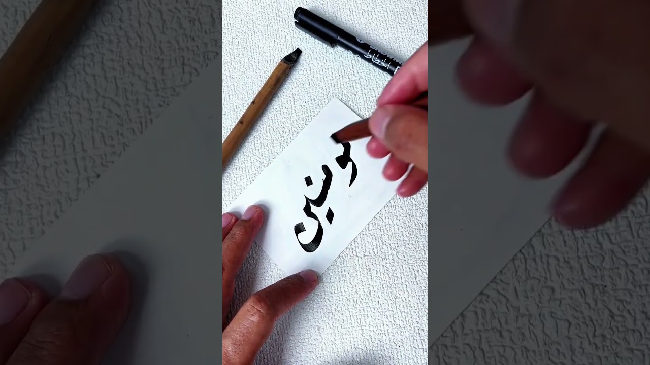 Menulis indah kaligrafi #calligraphy #arabic #subscribe