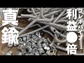 【フレキパイプ】真鍮ナットを分別して売れば利益が●倍になる