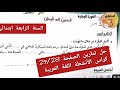 حل الصفحة 28 و29 كراس الأنشطة اللغة العربية للسنة الرابعة ابتدائي 