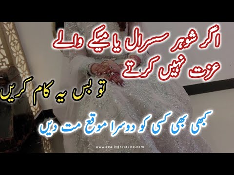 How To Get Respect From Husband Inlaws & Relatives 💫|How To Become A Respectful Successful Woman💫
