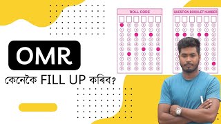 Assam Direct Recruitment 2022/ How to fill OMR Sheet ? By SPK Sir