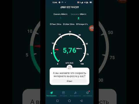 Тест скорости интернета Мтс на Смартфоне #мтс #mts #speedtest #спидтест
