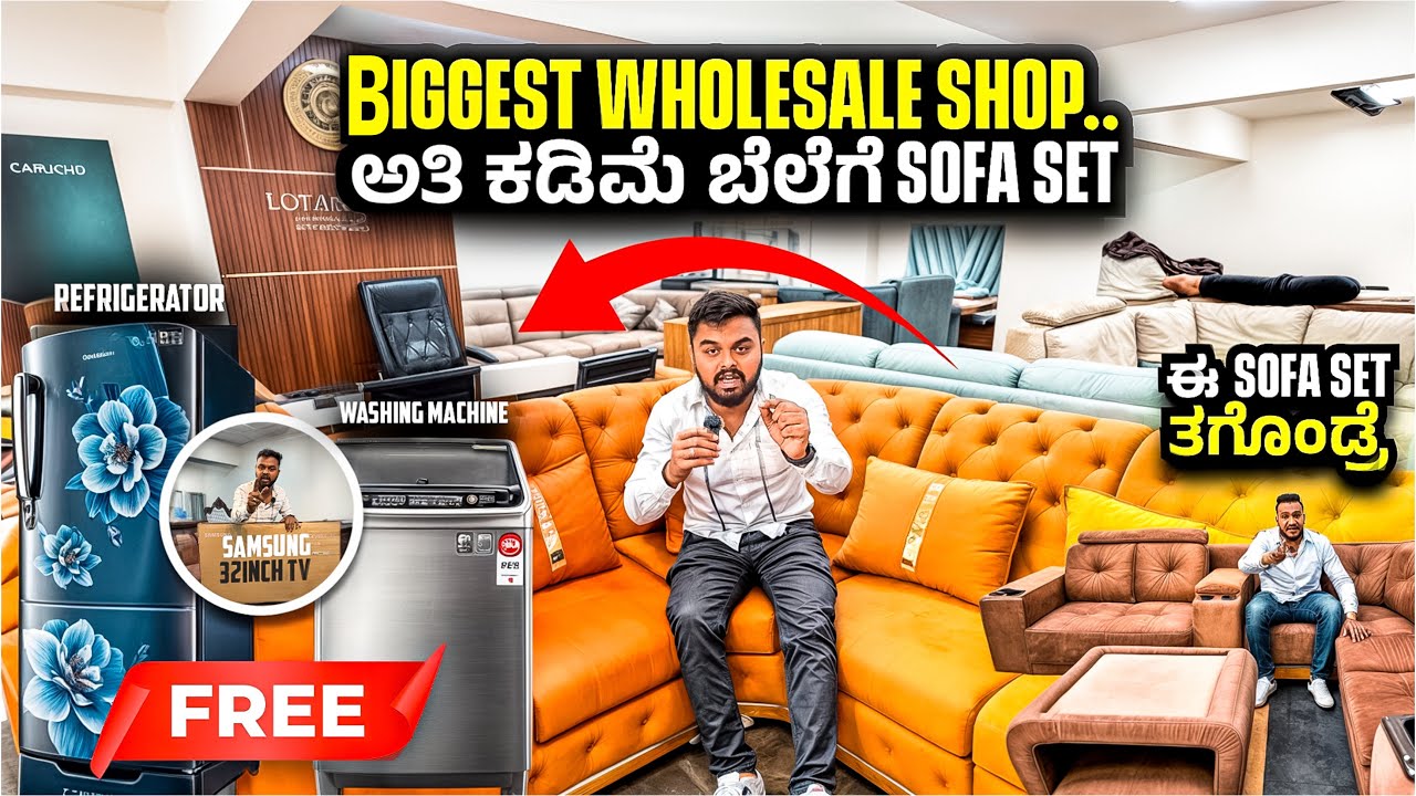 ಅತಿ ಕಡಿಮೆ ಬೆಲೆಗೆ luxury Sofa Set || Bangalore Biggest Wholesale Shop 
