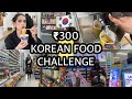 24 hours 300 korean food challenge  cvs korea vlog 
