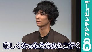 清原翔「三上と僕は違う！」伊藤健太郎の茶化しに必死の抵抗も（笑）
