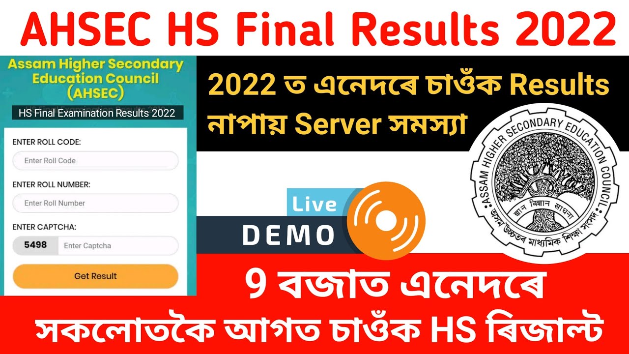 HS Result 2022 Assam l How to Check HS Result 2022 l How to Check AHSEC