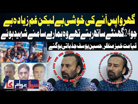 “Happy to Be Home, But the Grief Is Greater” | Hussain Yousuf Breaks Down in Tears | Sawal Awam Ka