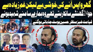 “Happy to Be Home, But the Grief Is Greater” | Hussain Yousuf Breaks Down in Tears | Sawal Awam Ka