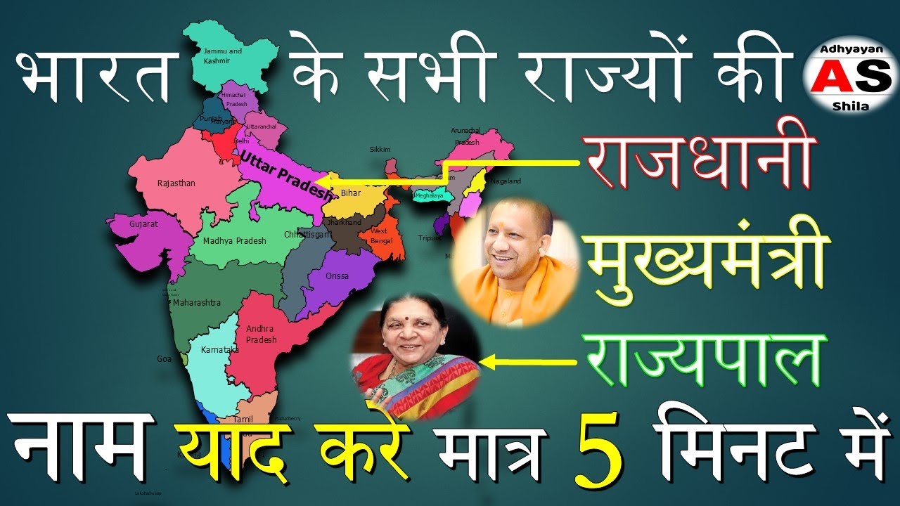 rajay ki rajdhani or mukhyamantri or rajypal#राज्य की राजधानी और ...