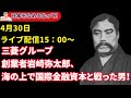 三菱グループの創設者、岩崎弥太郎と海援隊の坂本龍馬。国際金融資本に挑んだ日本人たち