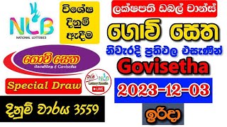 Govisetha 3559 2023.12.03 Today Lottery Result අද ගොවි සෙත ලොතරැයි ප්‍රතිඵල nlb