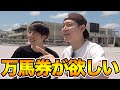 高配当が出やすい競馬場で万馬券を狙ったらまさかの結果に…