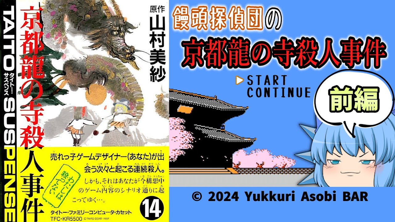 山村美紗サスペンス・京都龍の寺殺人事件【前編】