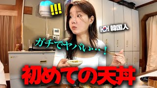 「寿司は好きだけど…」週2で日本食を食べる韓国人後輩が、日本で初めて天丼を食べた時の反応！