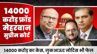 बड़े बड़े घोटाले करके भी बच गए, सुप्रीम कोर्ट ने रिहाई देकर चौंकाया. 