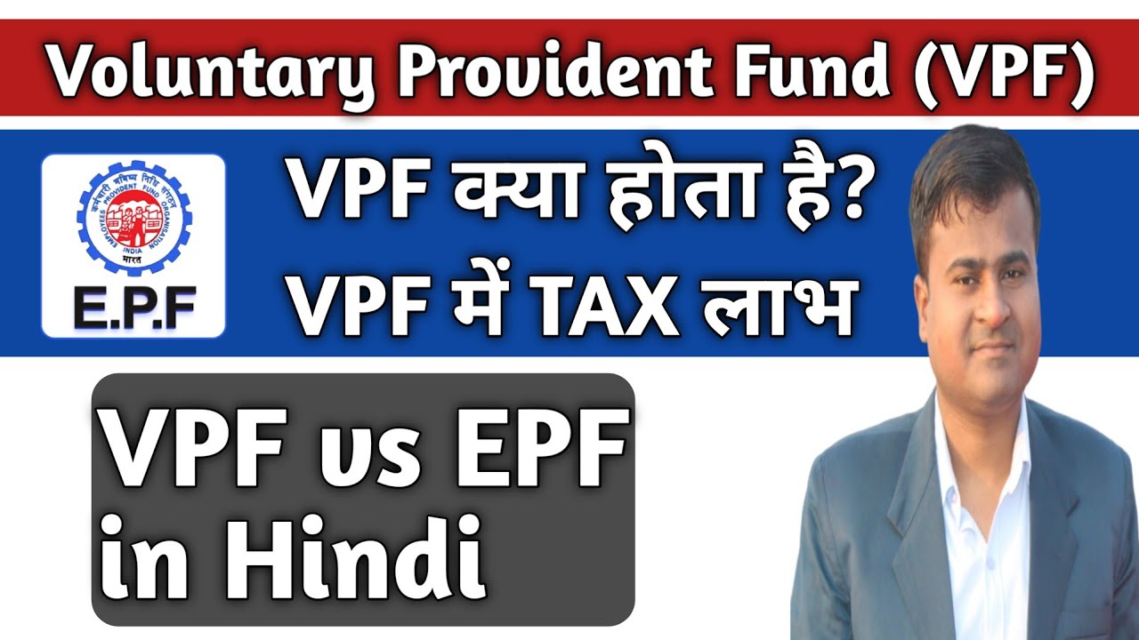 VPF Vs EPF In Hindi VPF Kya Hota Hai Vpf Voluntary Provident Fund vpf-vs-epf-in-hindi-vpf-kya-hota-hai-vpf-voluntary-provident-fund