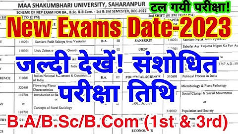 अभी-अभी हुआ बड़ा फैसला! टल गयी परीक्षा! | New Exams date sheet-2022-23 | B.A/B.Sc/B.Com 1st & 3rd sem