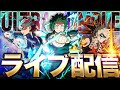 ヒロアカUR 立ち回り解説しながら1万ダメ12KOを取りに行く配信 2 ヒロアカUR 立ち回り解説しながら1万ダメ12KOを取りに行く配信 2