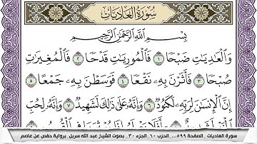 سورة العاديات مكتوبة عبد الله سربل