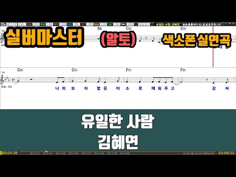 [은성 반주기] 유일한사람 - 김혜연