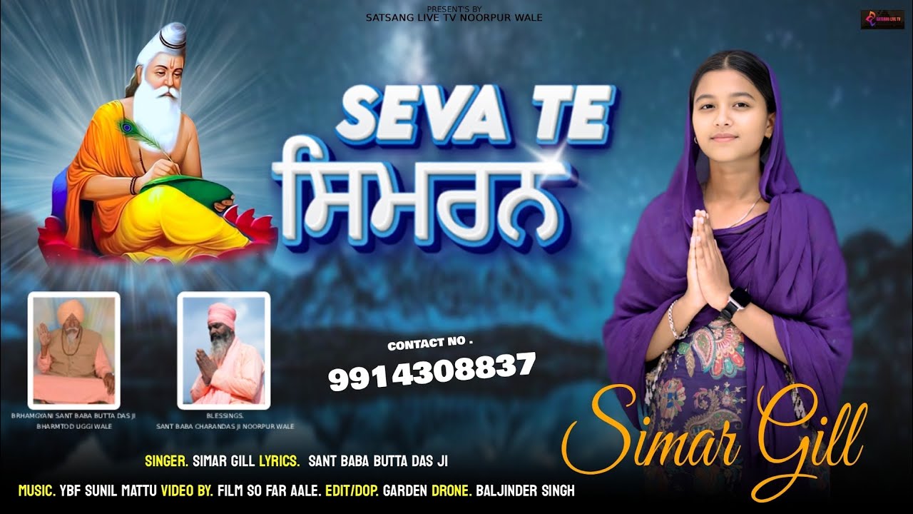 NEW BHGWAN VALMIKI BHAJAN 2025 | SEVA TE SIMRAN | ਸੇਵਾ ਤੇ ਸਿਮਰਨ | SIMAR GILL | 4K VIDEO | VALMIKI TV