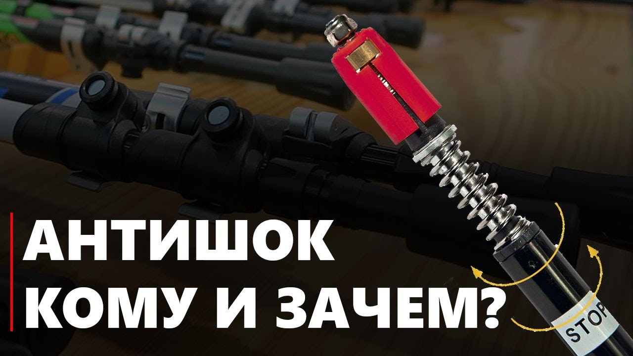 Треккинговые палки с антишоком. Что такое "антишок"?