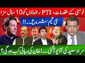 نو مئی مقدمات پی ٹی آئی اراکین اسمبلی کو سزائیں پنجاب کے اپوزیشن لیڈر کو دس سال سزا نو مئی مقدمات پی ٹی آئی اراکین اسمبلی کو سزائیں پنجاب کے اپوزیشن لیڈر کو دس سال سزا