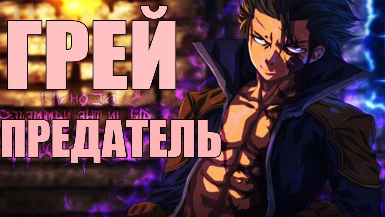 Хвост Феи(Fairy Tail) 3 сезон ч.1