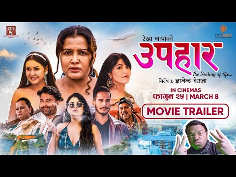 UPAHAR New Nepali Movie Trailer Reaction Video | Rekha Thapa | Puja Sharma | Benisha | Sushma