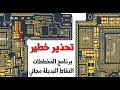 تحذير : برنامج مخططات الهاتف النقاط البديلة مجاني