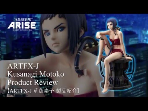 コトブキヤ ARTFX J 攻殻機動隊 ARISE 草薙素子 1/8スケール Amazon.co.jp: コトブキヤ ARTFX J 攻殻機動隊 ARISE 草薙素子 1