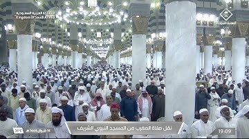 صلاة المغرب من المسجد النبوي الشريف بالمدينة المنورة - تلاوة الشيخ د. خالد بن سليمان المهنا