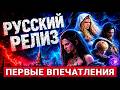 РУССКИЙ РЕЛИЗ THRONE AND LIBERTY — ПЕРВЫЕ ВПЕЧАТЛЕНИЯ