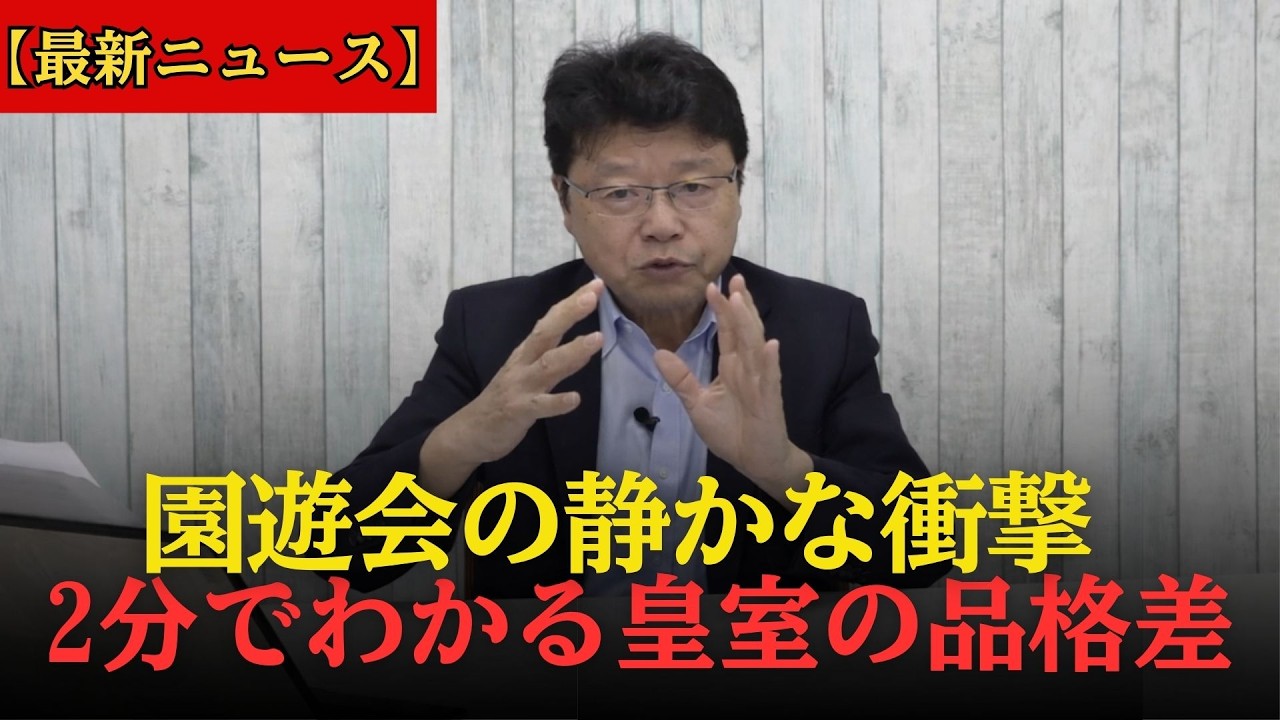 紀子さま秋の園遊会で失礼発言連発、 学力レベルが露呈され周囲が唖然とした【北村晴男】