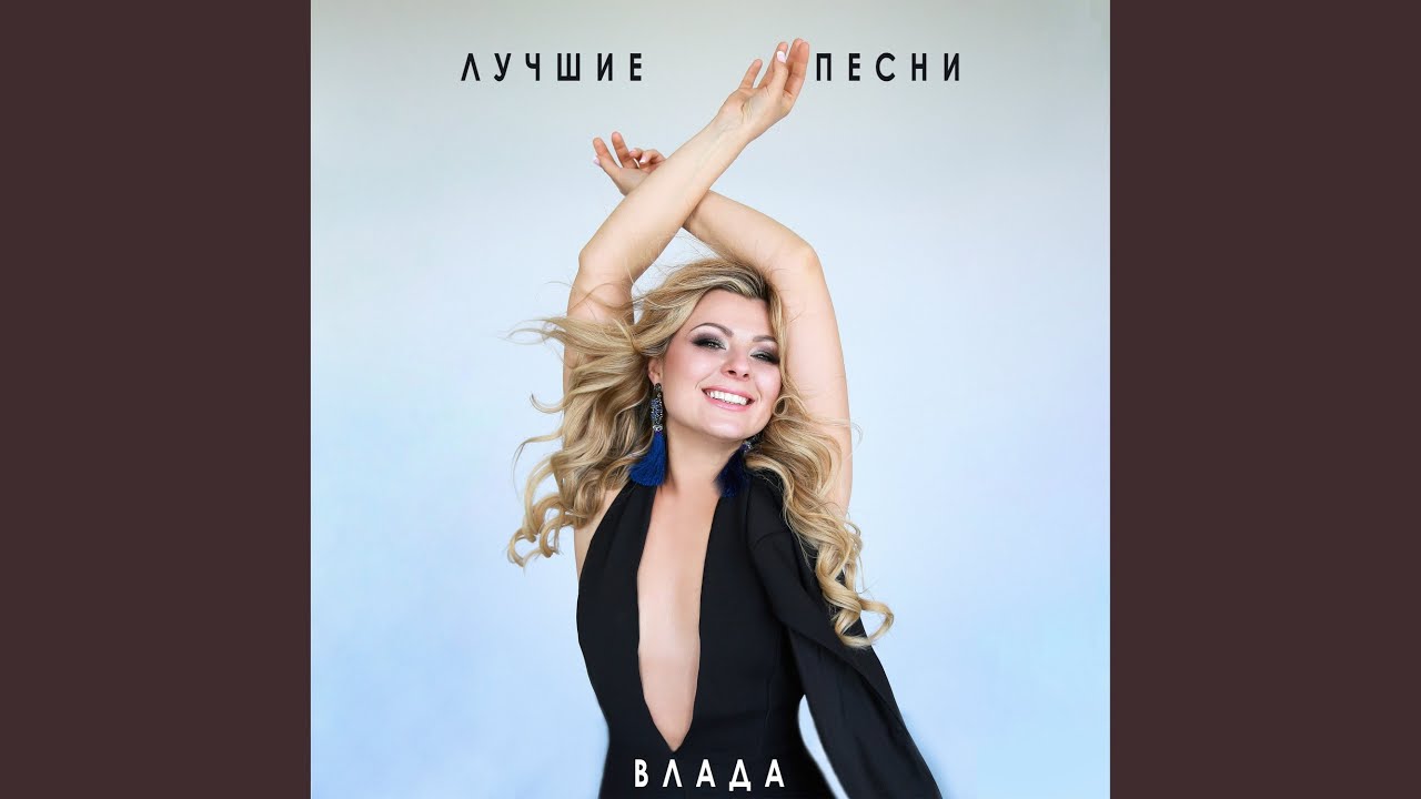 Assista a В танце no YouTube