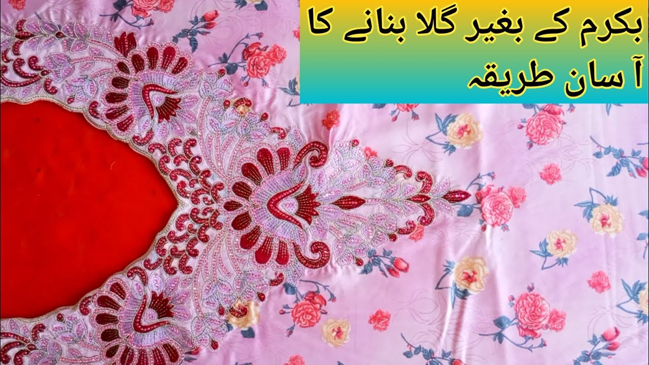 How to make neck design without buckram | printed Neckline | Bagair Bukram ki gala banane ka tarika