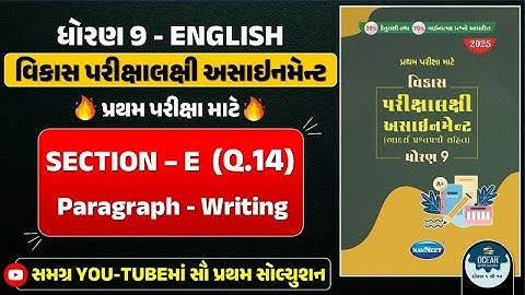 Std 9 english vikas assignment vibhag E 2025 | dhoran 9 english vikas assignment vibhag E Q. 14 2025