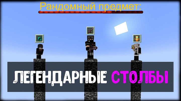 Майнкрафт, но Мы СРАЗИЛИСЬ На ОДНОМ Высоком Блоке [СТОЛБЫ В НЕБЕ]