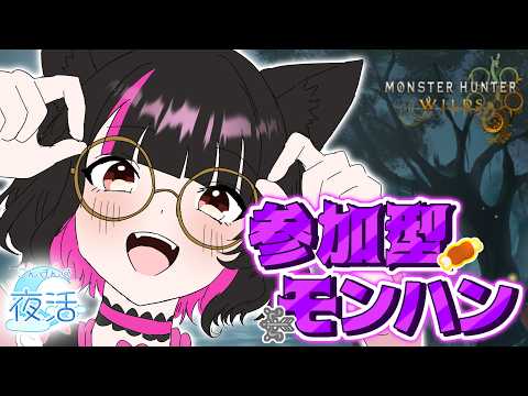 【 #参加型 / #モンハンワイルズ 】10/1 夜活！！アセンダンスに向けてデイリー消化するよ！  #vtuber #雑談の配信サムネイル