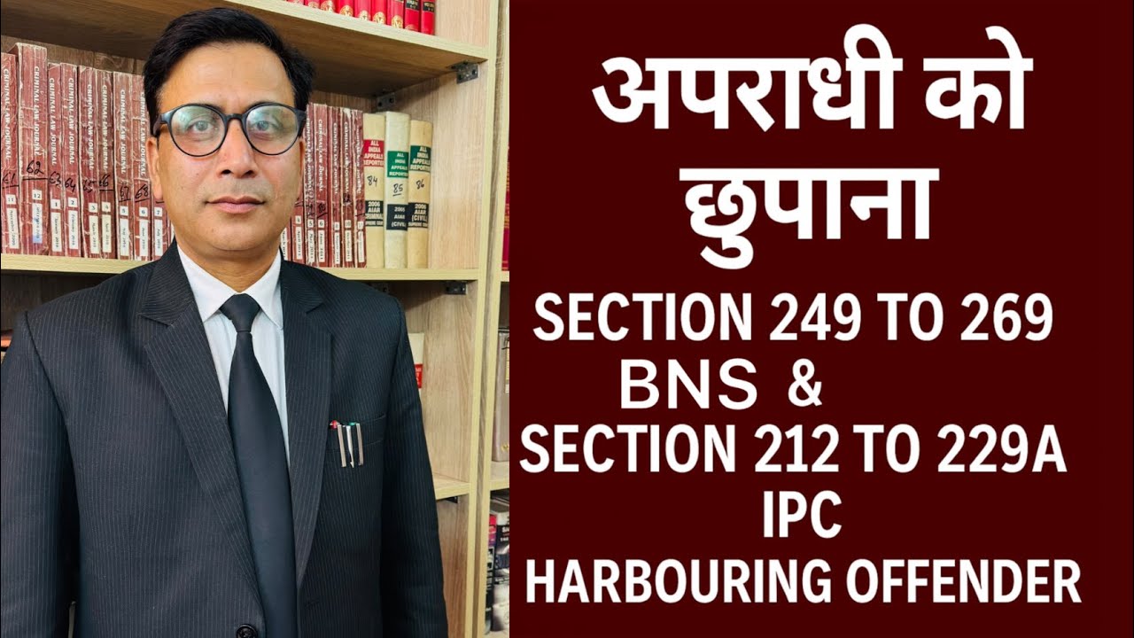 VLOG : 100 || Section 249 BNS & Section 212 IPC || Harbouring of ...