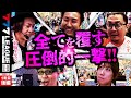 【777リーグ3rd】予選バトル 第1戦目 (3/3) - 777.LEAGUE3rd【スリーセブンリーグ3rd】[射駒タケシ] [まりも] [ウシオ] [南こうめ] [司芭扶]