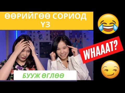 Видео: Сайн ээж - тэр хэн бэ?