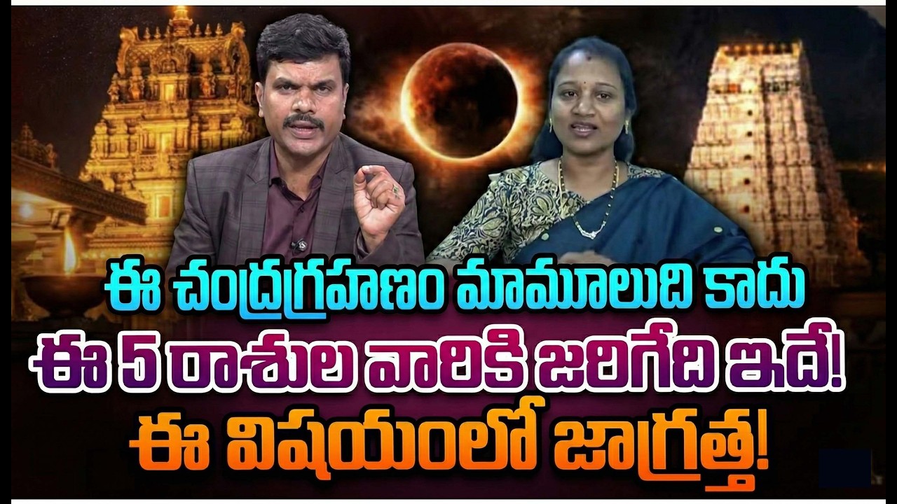 Astrologer Rajitha sri About ChandraGrahan Effect On Rasulu | Lunar Eclipse 2026 | SumanTV Vijay