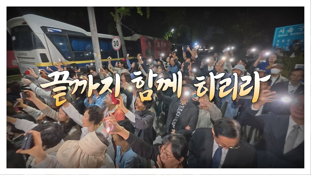 '끝까지 함께 하리라'_MV