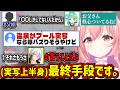 実写上半身を出すのは最終手段!リスナーに実写を求められて藤井氏と同じと話す我部りえる【あおぎり高校/切り抜き】